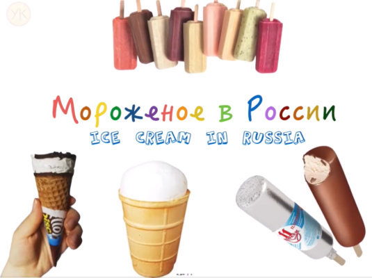 Russian ice cream